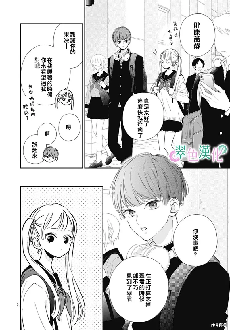 姐姐的翠君,第05話,第5张