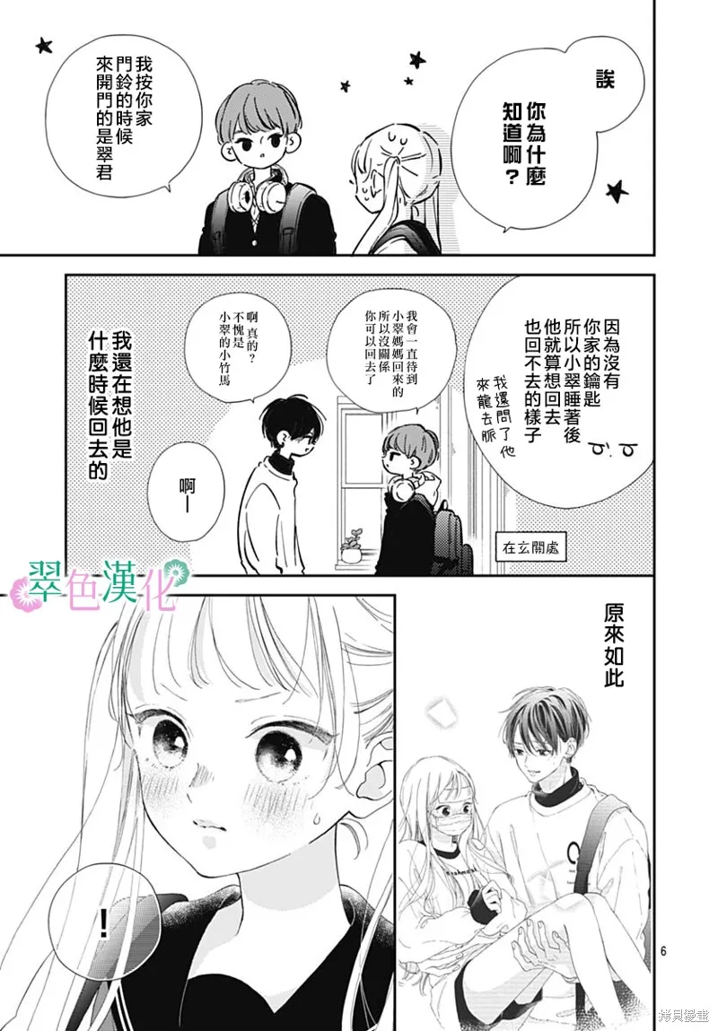 姐姐的翠君,第05話,第6张