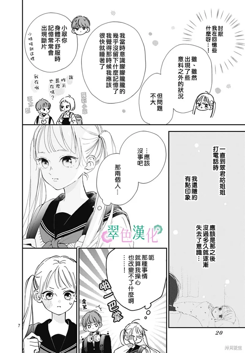 姐姐的翠君,第05話,第7张
