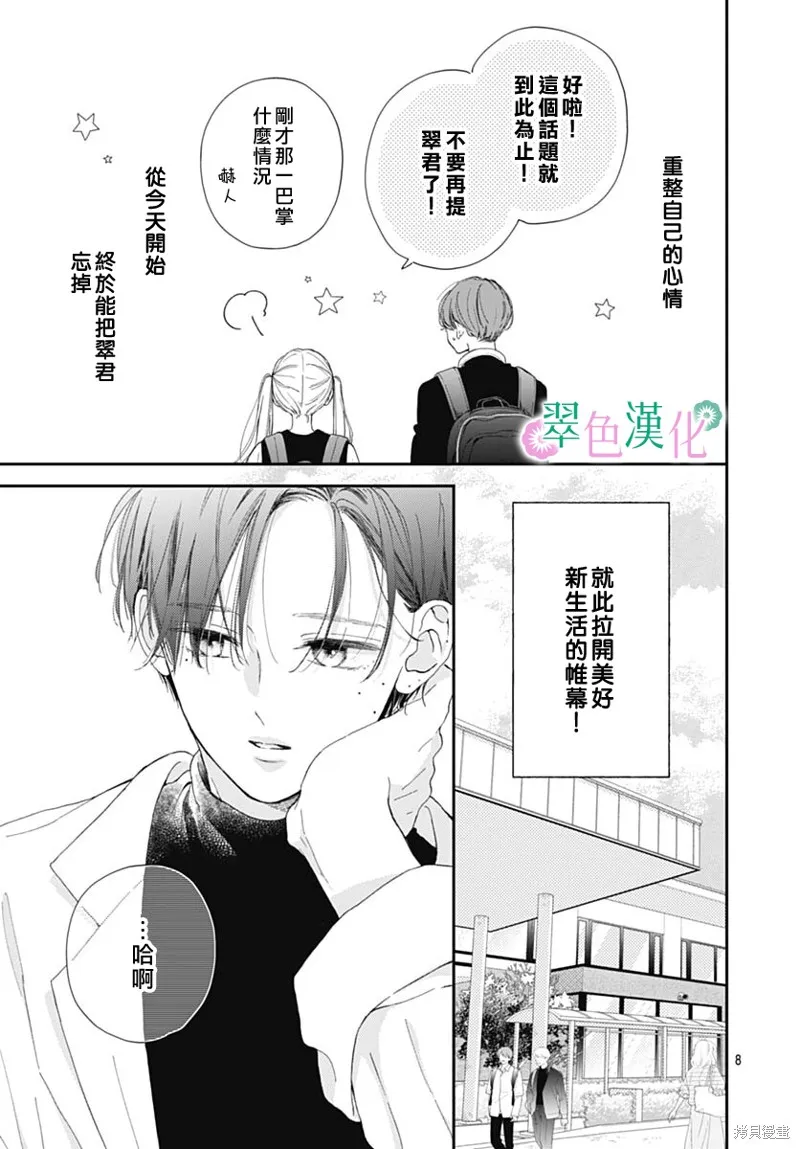 姐姐的翠君,第05話,第8张