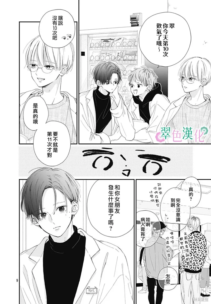 姐姐的翠君,第05話,第9张
