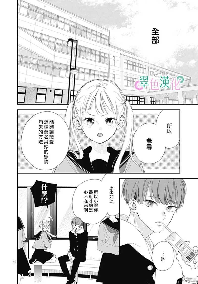 姐姐的翠君,第04話,第10张