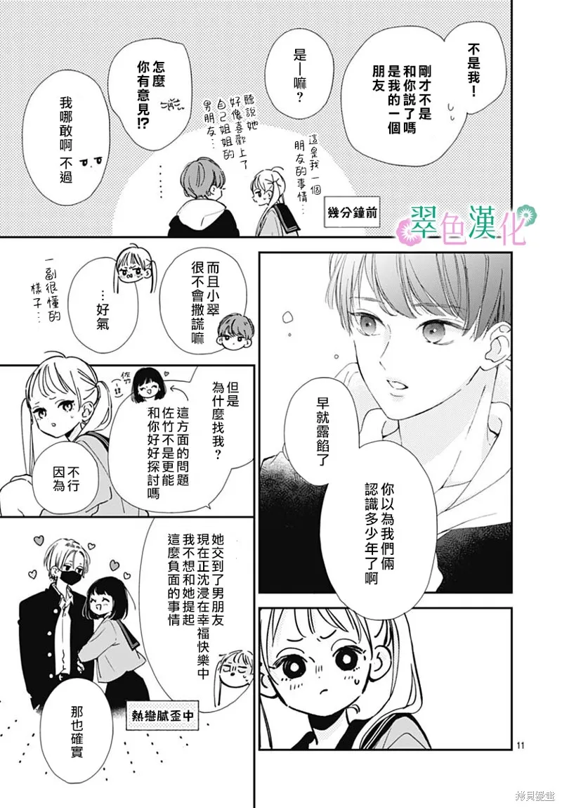 姐姐的翠君,第04話,第11张