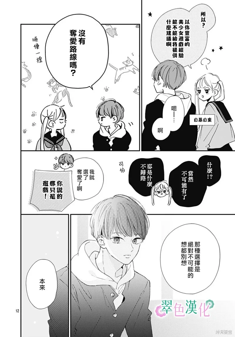 姐姐的翠君,第04話,第12张