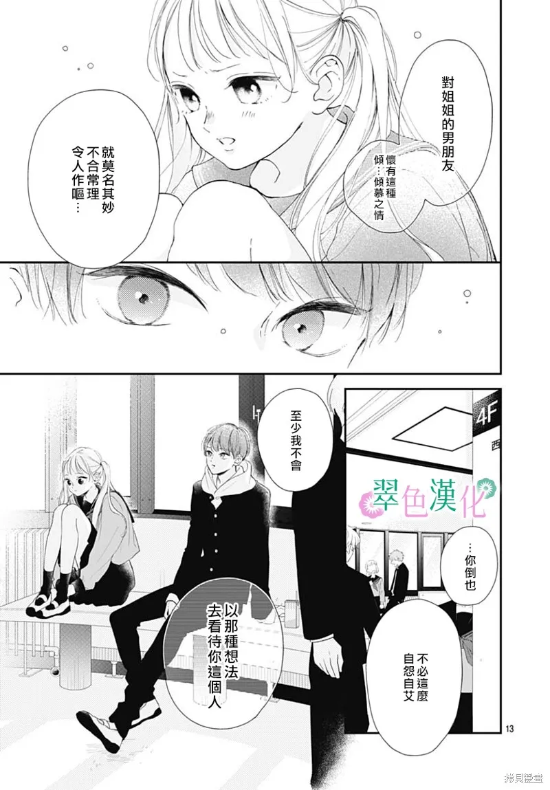 姐姐的翠君,第04話,第13张