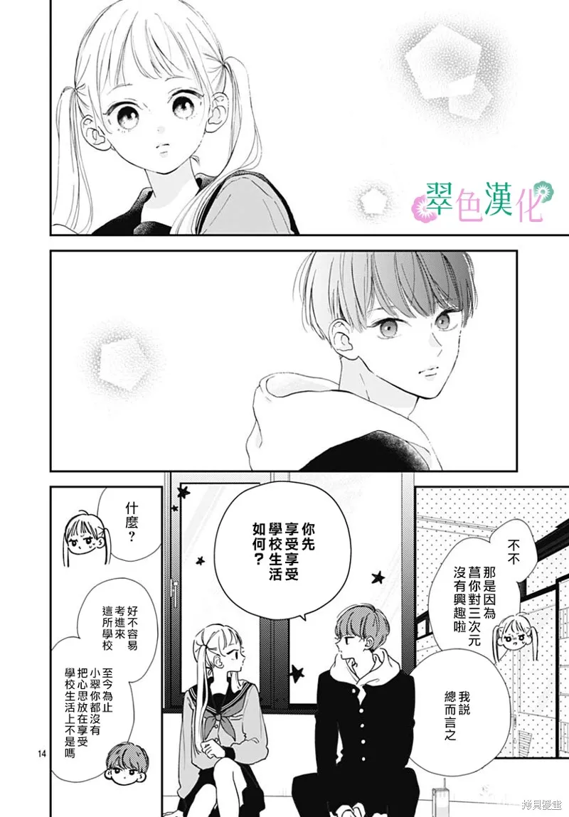 姐姐的翠君,第04話,第14张
