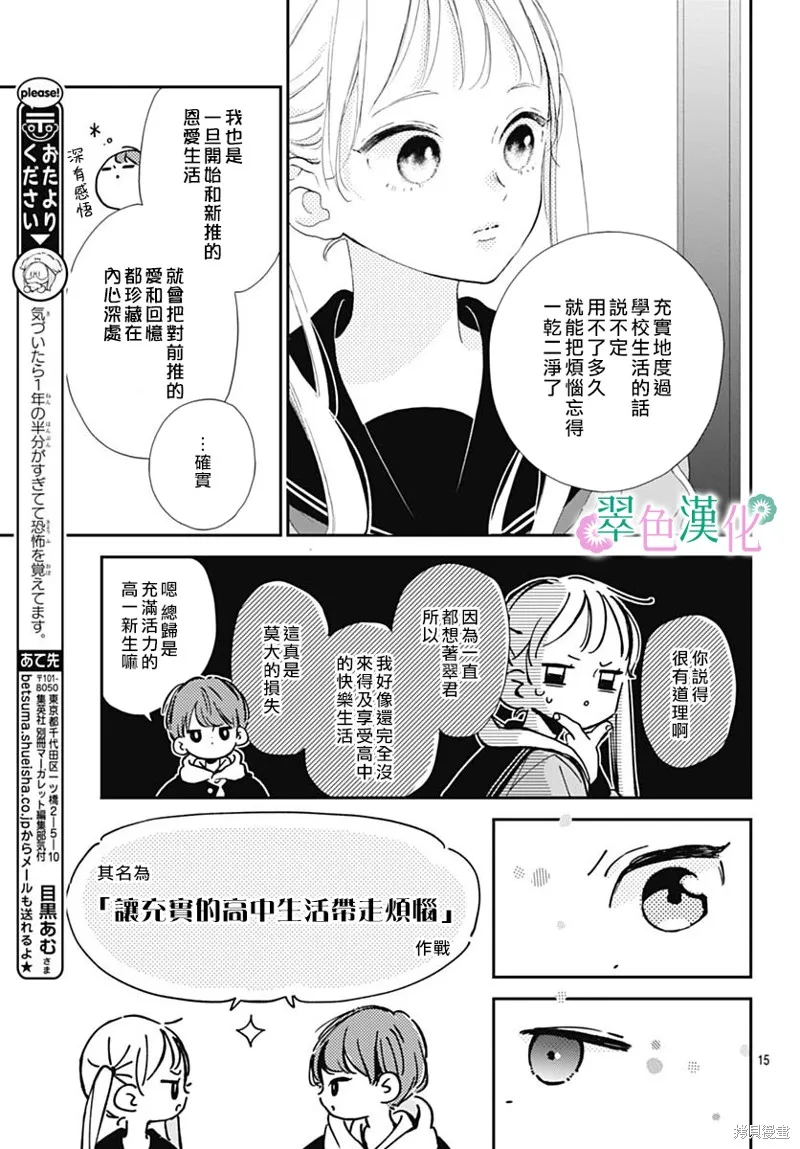 姐姐的翠君,第04話,第15张