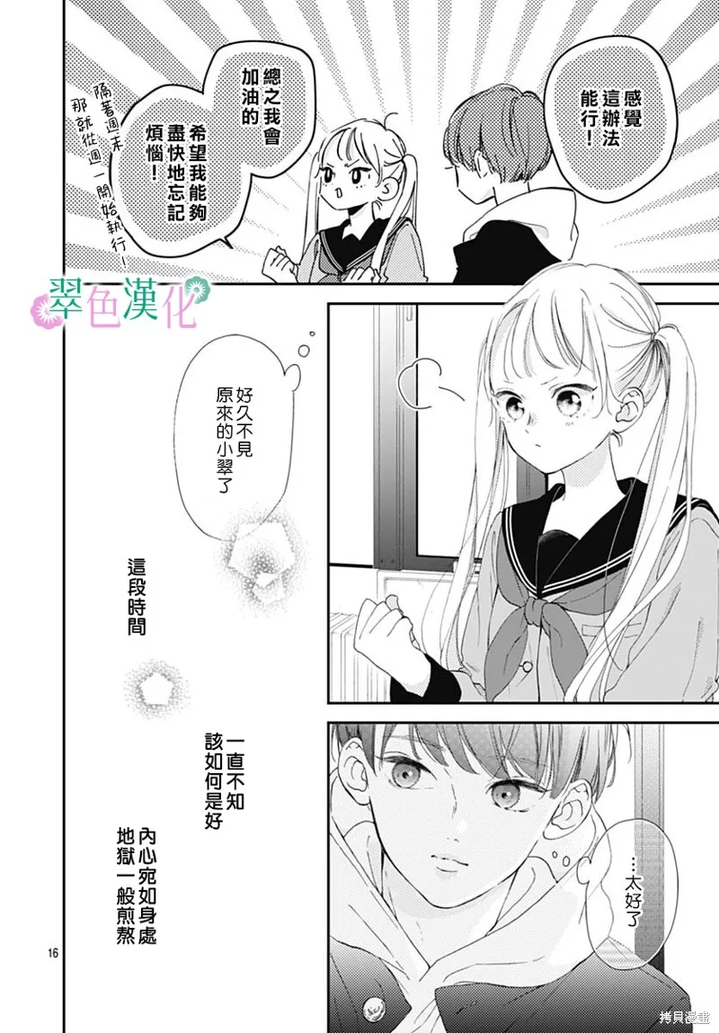 姐姐的翠君,第04話,第16张