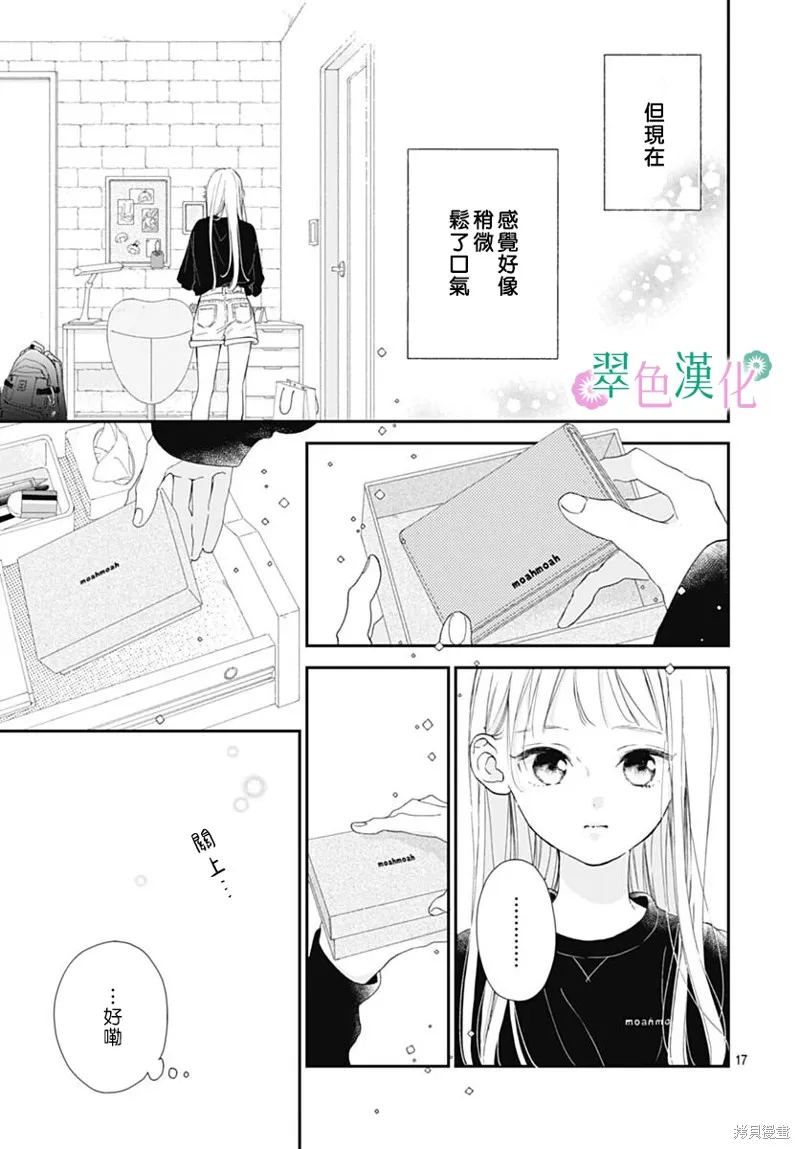 姐姐的翠君,第04話,第17张