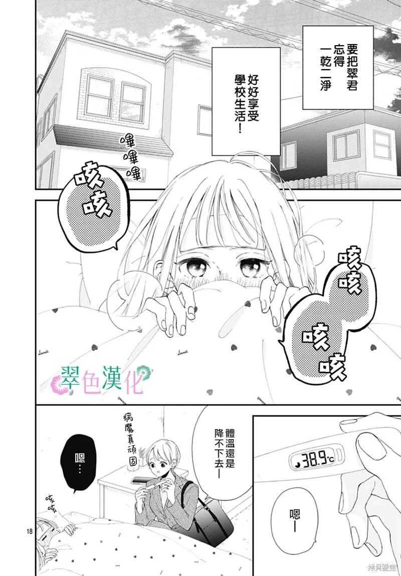 姐姐的翠君,第04話,第18张