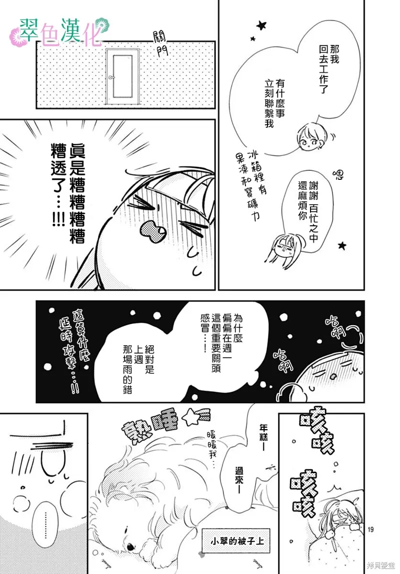 姐姐的翠君,第04話,第19张