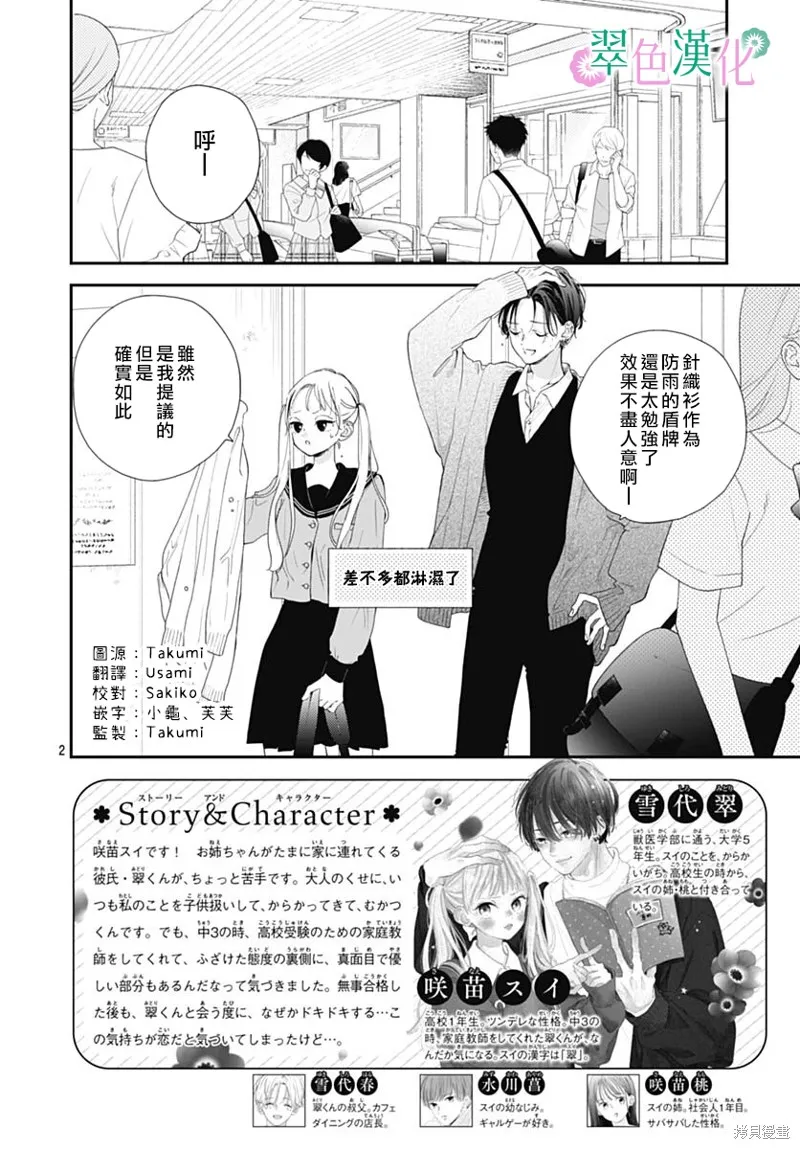姐姐的翠君,第04話,第2张
