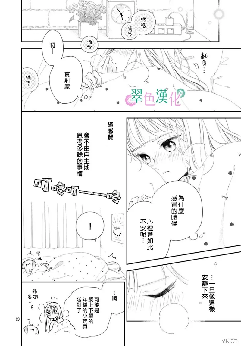 姐姐的翠君,第04話,第20张