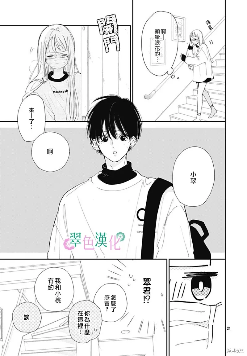 姐姐的翠君,第04話,第21张