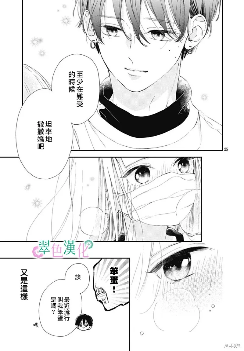 姐姐的翠君,第04話,第25张