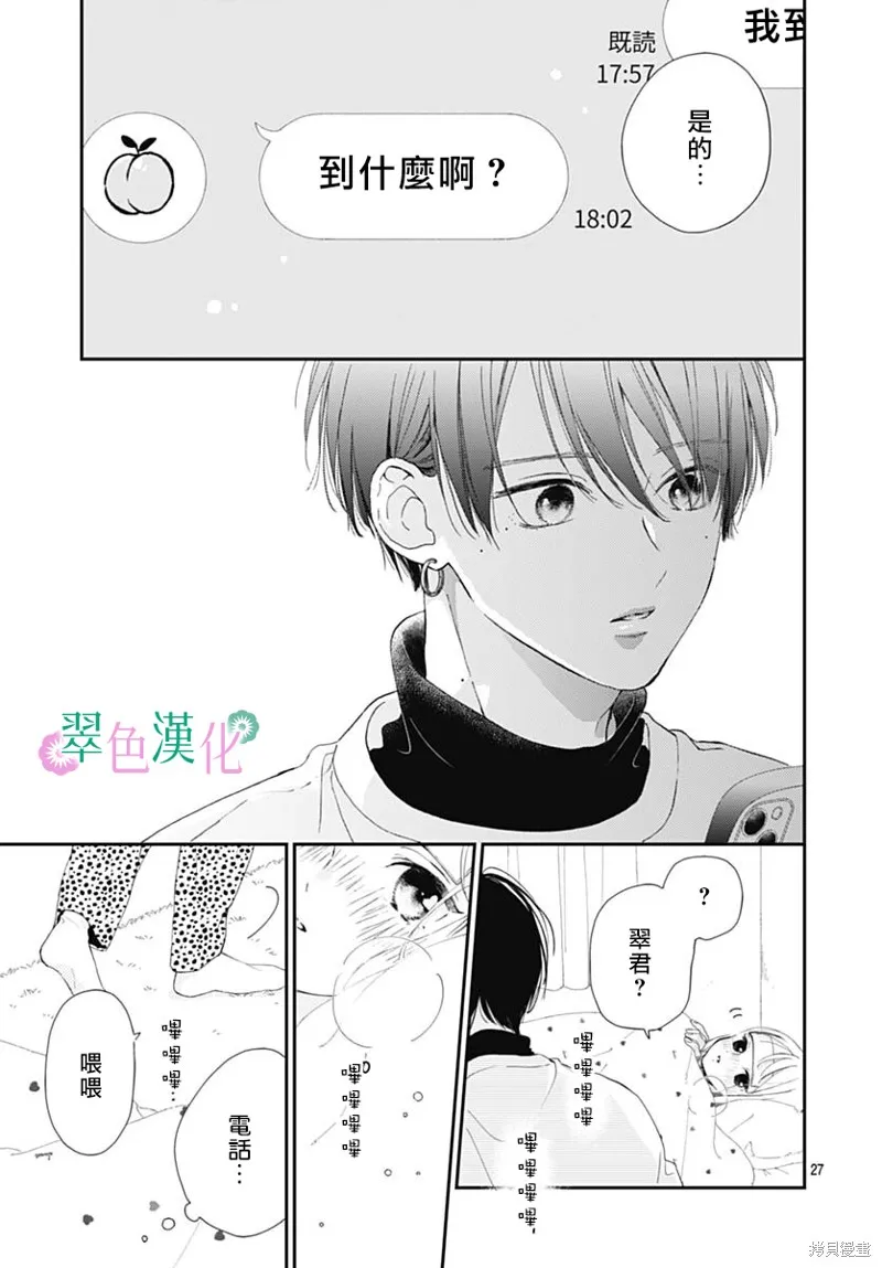 姐姐的翠君,第04話,第27张