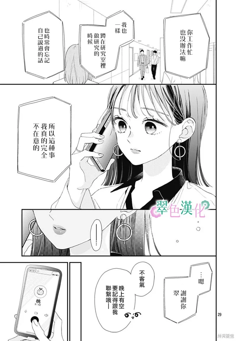 姐姐的翠君,第04話,第29张
