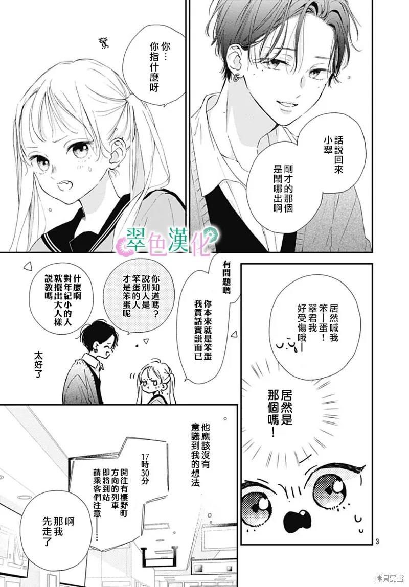 姐姐的翠君,第04話,第3张