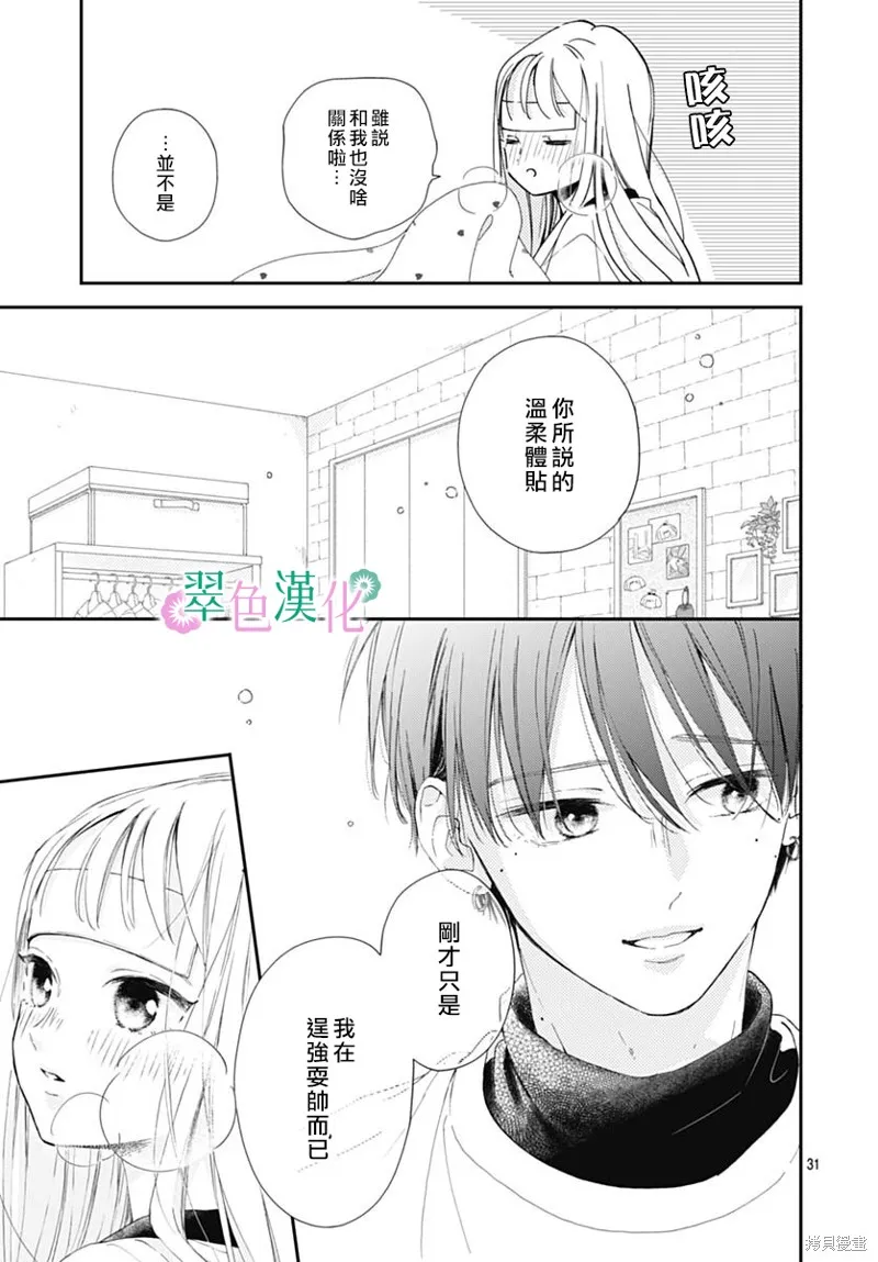 姐姐的翠君,第04話,第31张