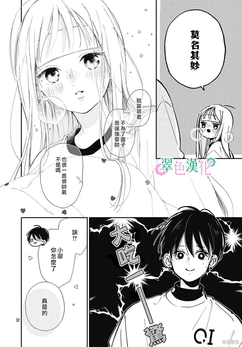 姐姐的翠君,第04話,第32张