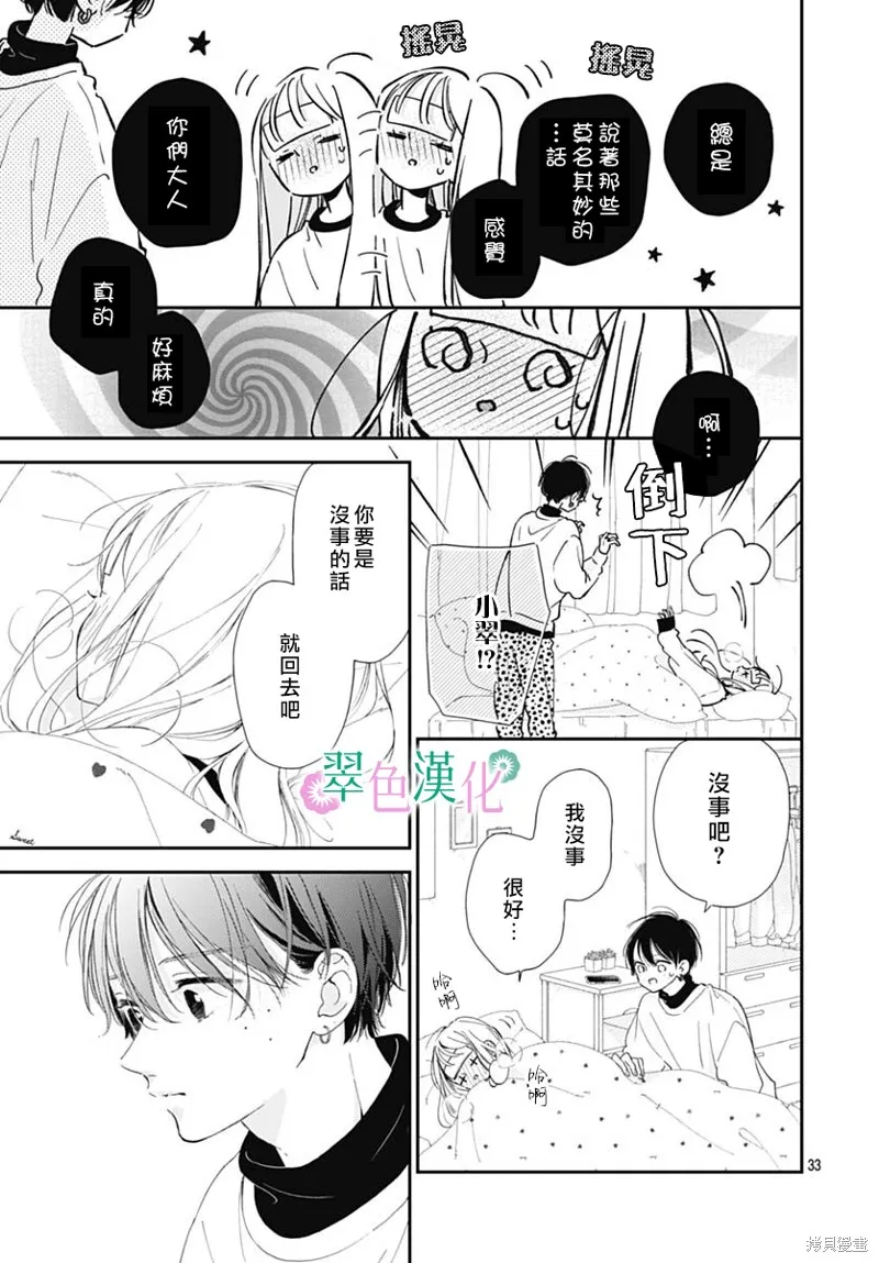 姐姐的翠君,第04話,第33张