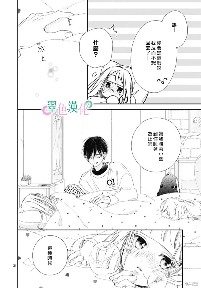 姐姐的翠君,第04話,第34张