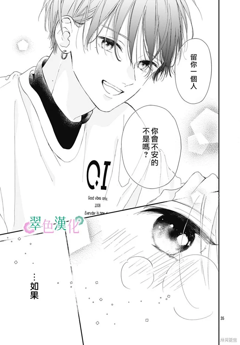 姐姐的翠君,第04話,第35张