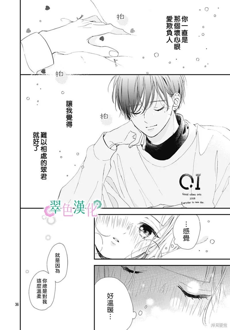 姐姐的翠君,第04話,第36张