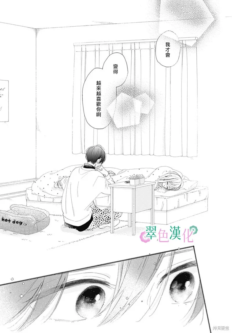 姐姐的翠君,第04話,第37张