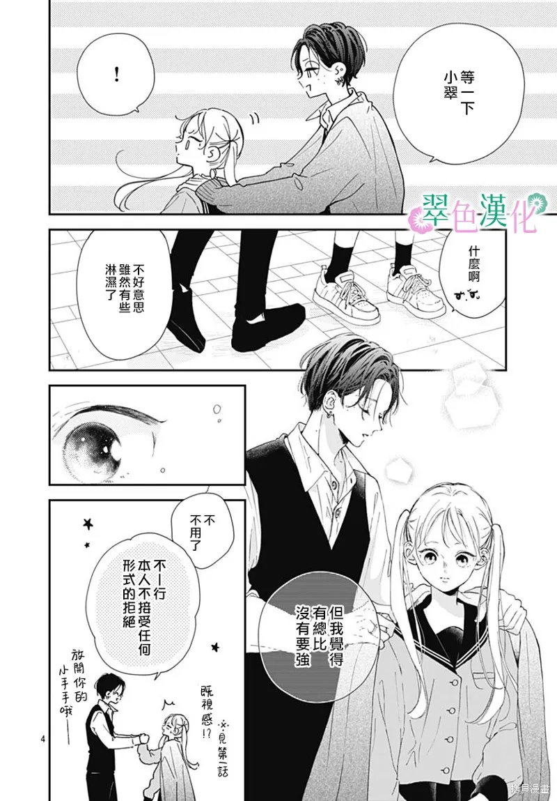 姐姐的翠君,第04話,第4张
