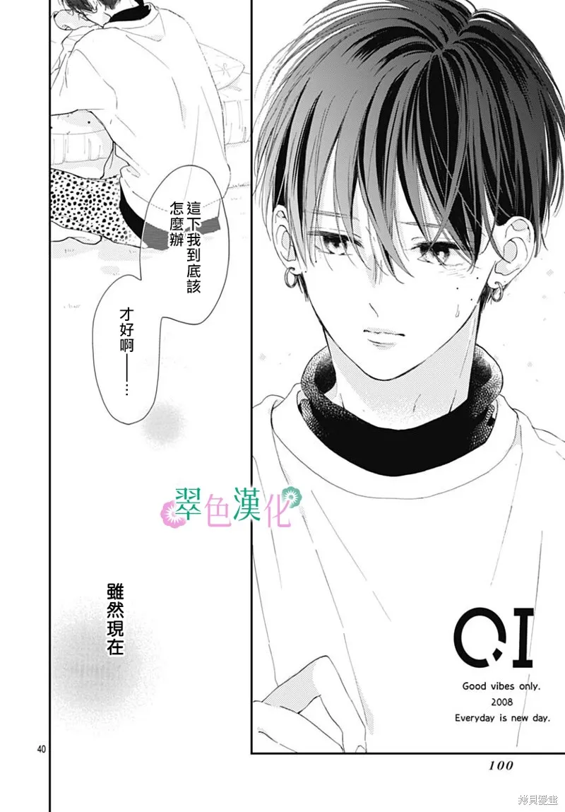姐姐的翠君,第04話,第40张