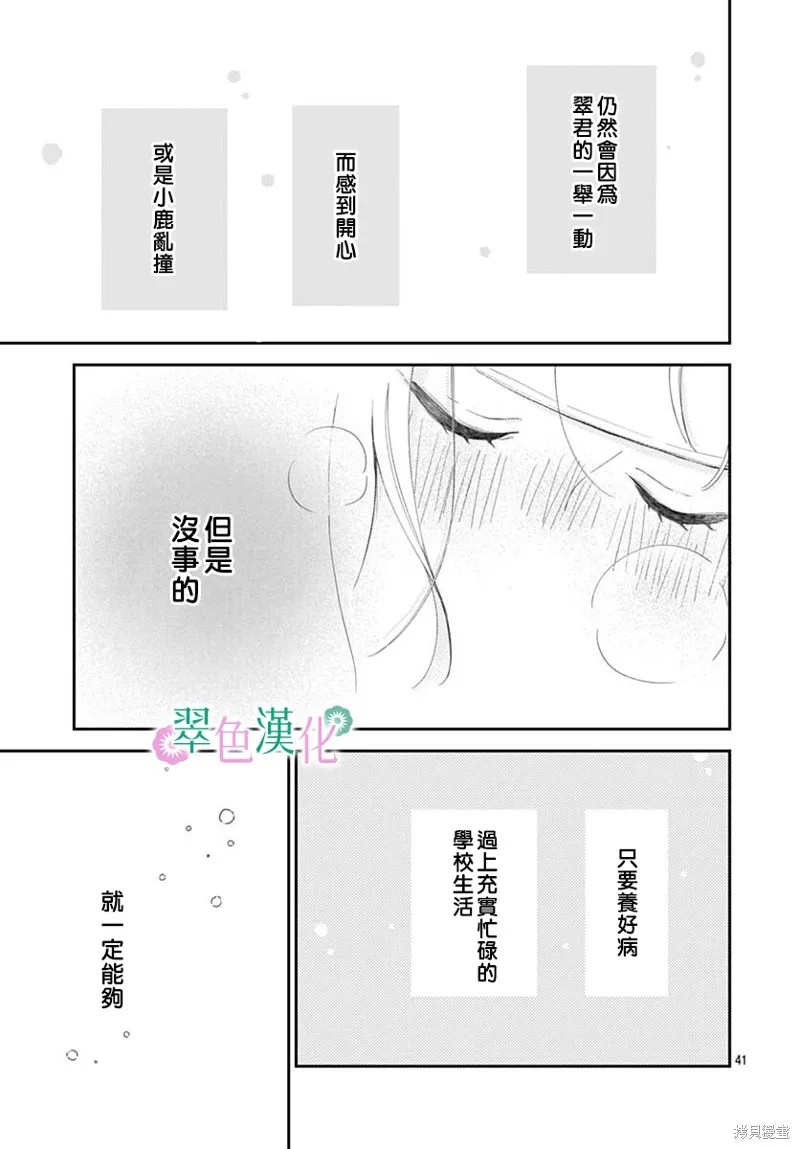 姐姐的翠君,第04話,第41张