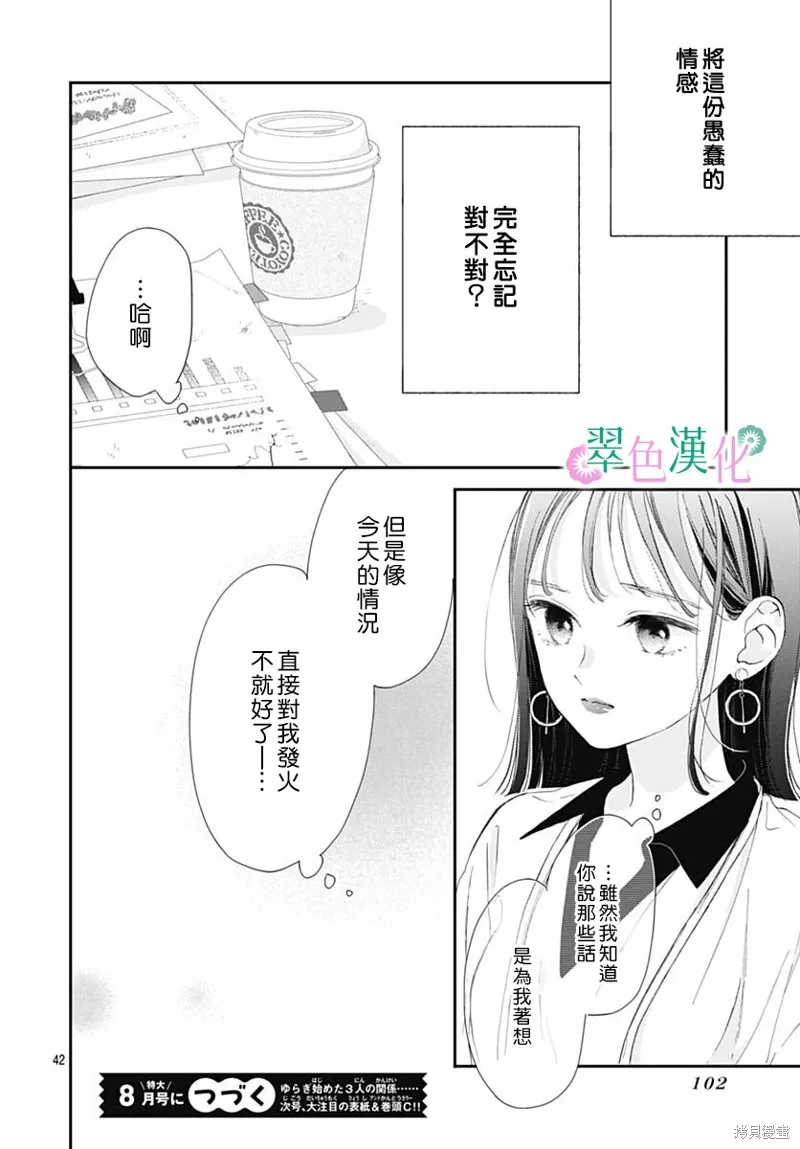 姐姐的翠君,第04話,第42张