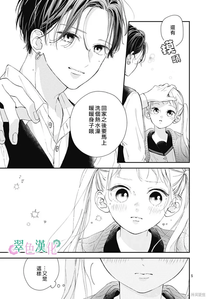 姐姐的翠君,第04話,第5张