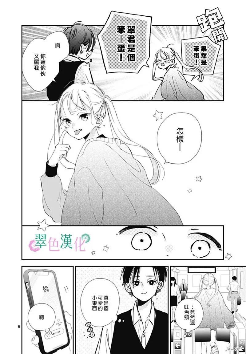 姐姐的翠君,第04話,第6张