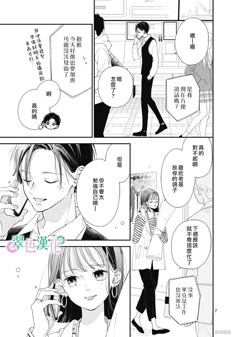 姐姐的翠君,第04話,第7张