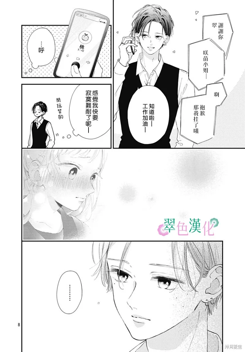 姐姐的翠君,第04話,第8张