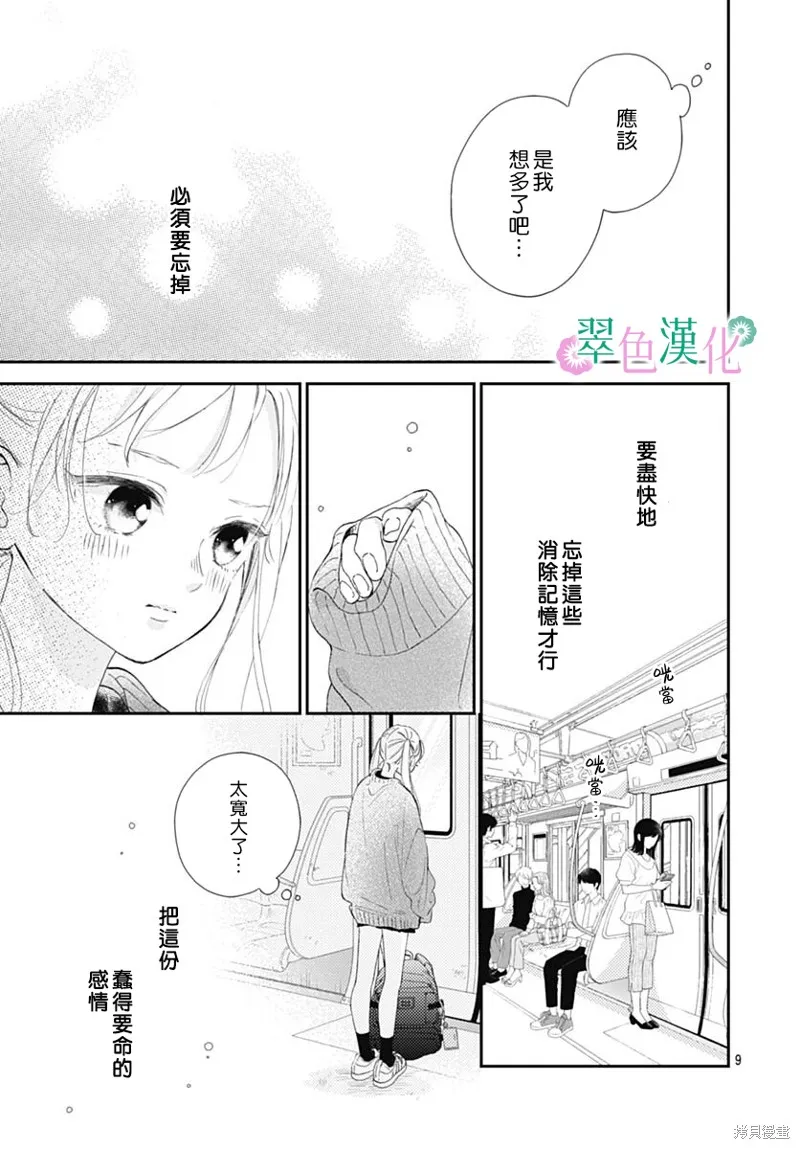 姐姐的翠君,第04話,第9张
