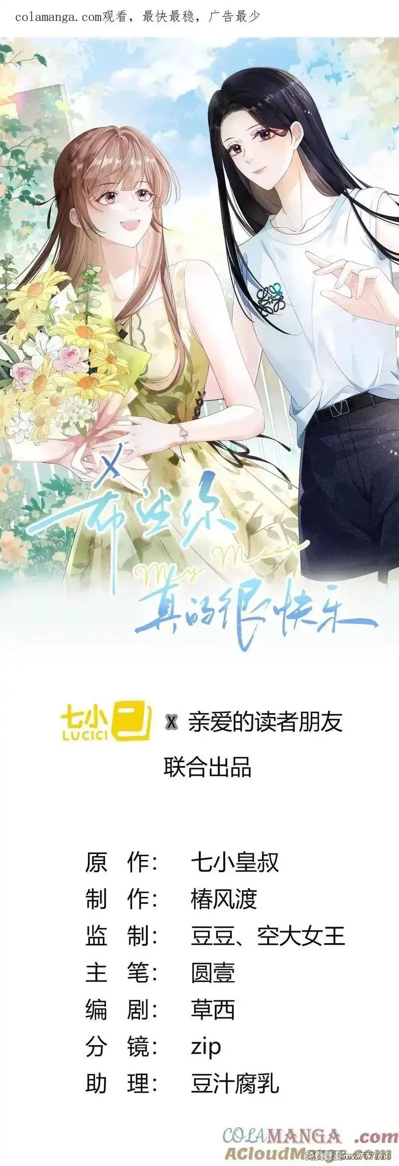希望你，真的很快乐,014 做我女朋友？,第1张