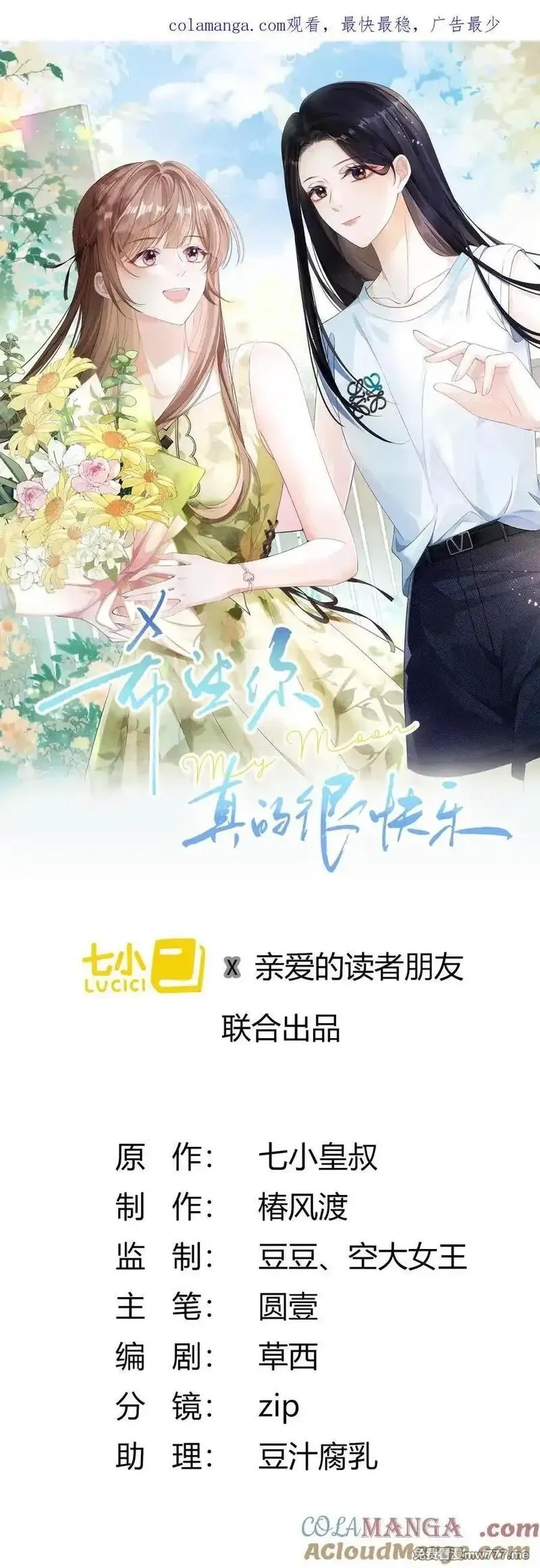 希望你，真的很快乐,015 见家长？,第1张