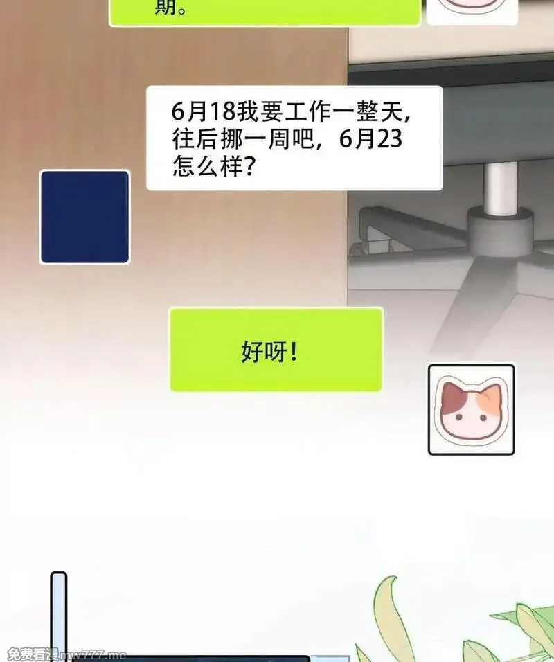 希望你，真的很快乐,015 见家长？,第24张