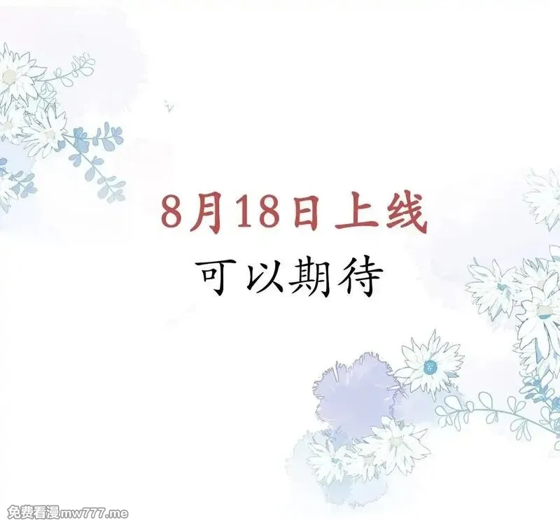 希望你，真的很快乐,序章 8.18上线 可以期待,第16张