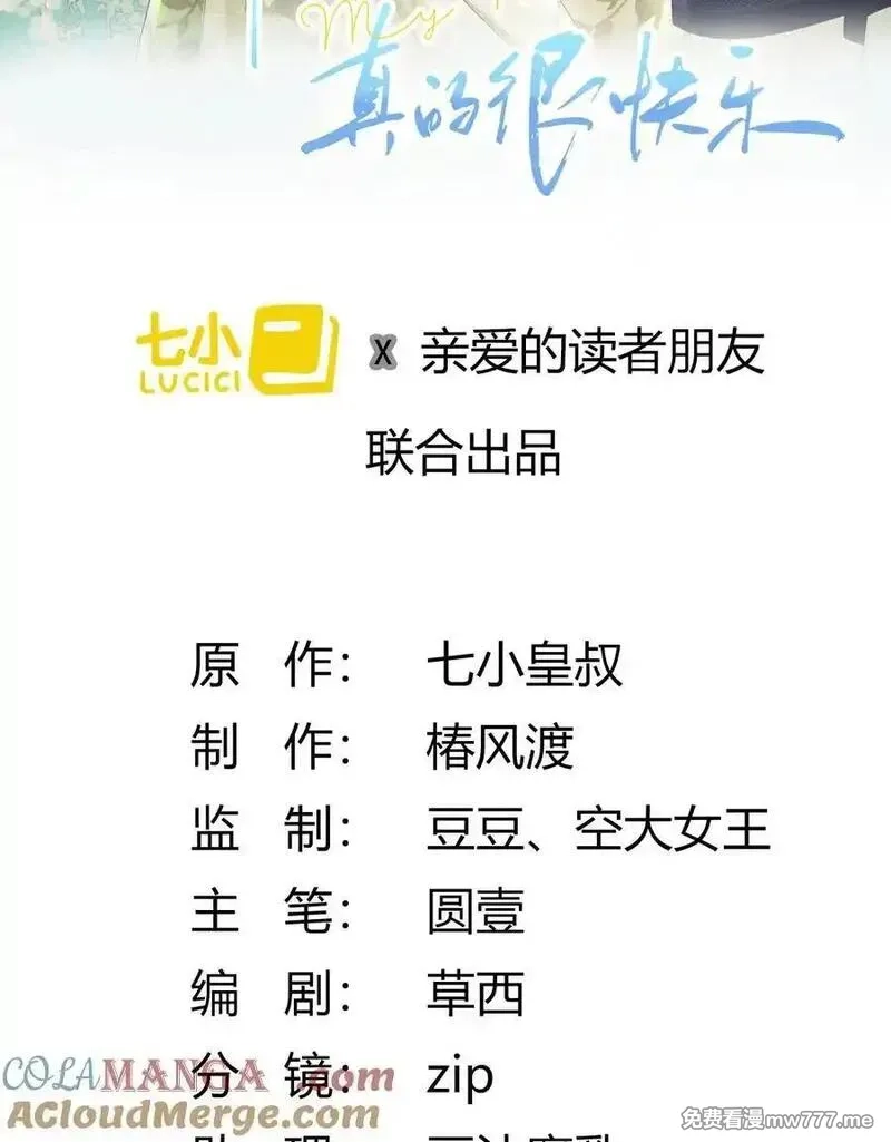 希望你，真的很快乐,011 你要跟我客气吗？,第31张