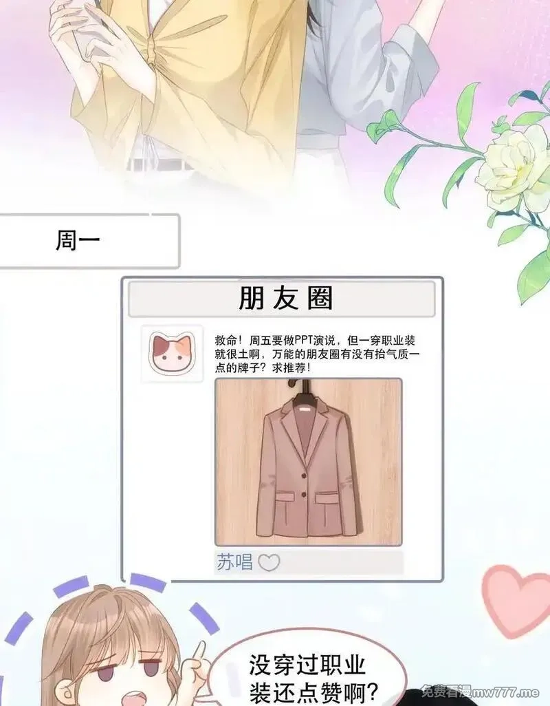 希望你，真的很快乐,011 你要跟我客气吗？,第33张