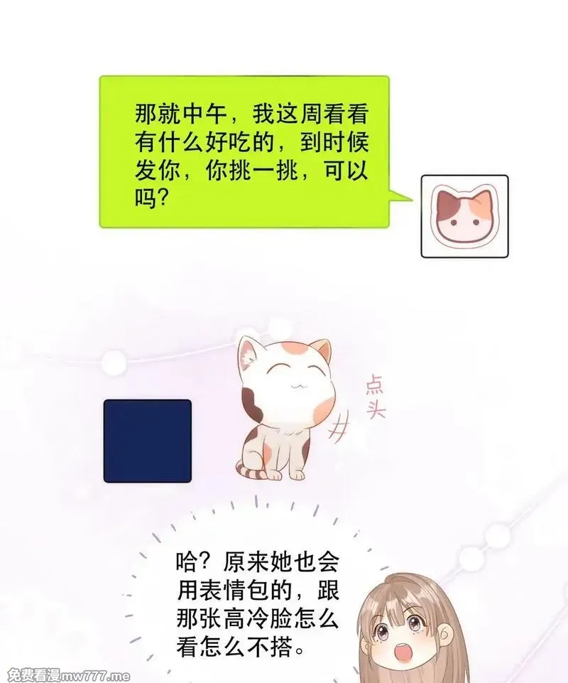希望你，真的很快乐,006 神秘的她,第26张