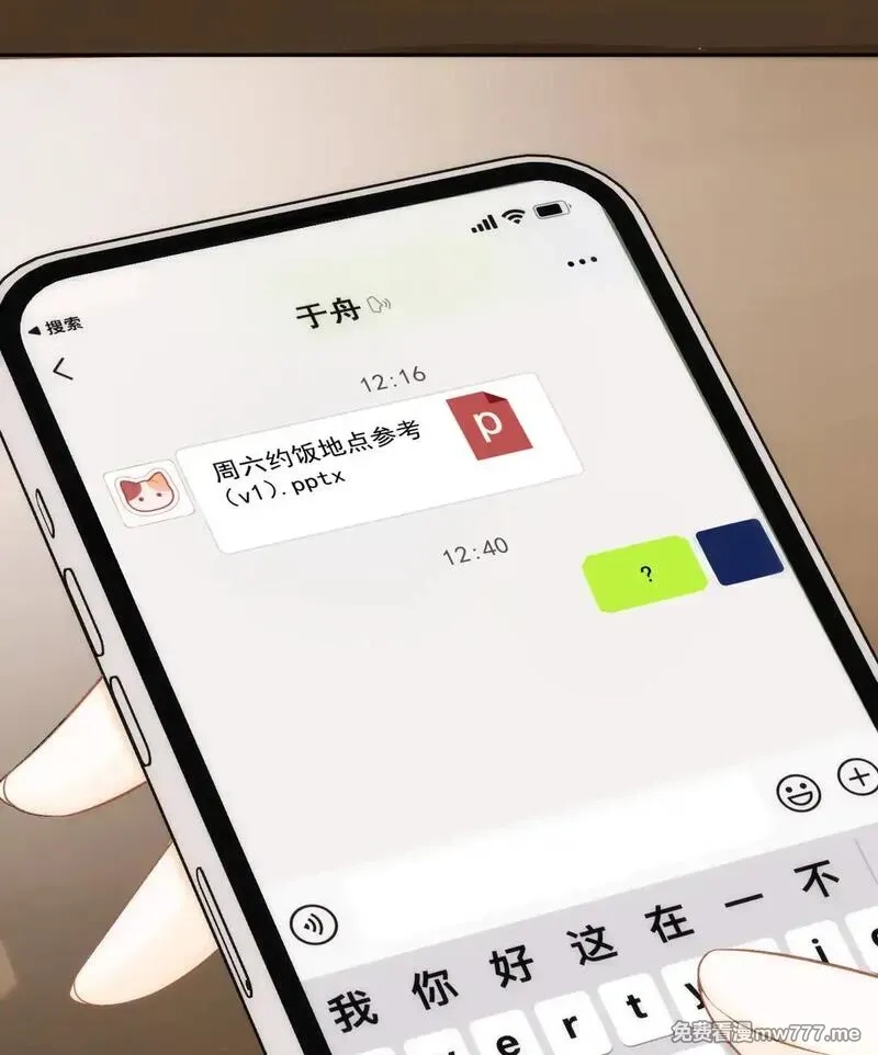 希望你，真的很快乐,006 神秘的她,第31张