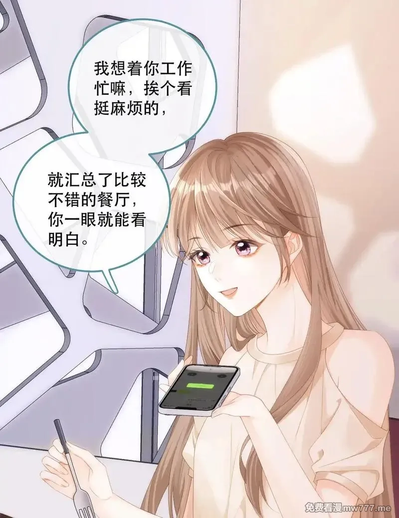 希望你，真的很快乐,006 神秘的她,第33张