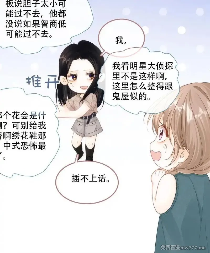 希望你，真的很快乐,007 密室惊魂,第43张