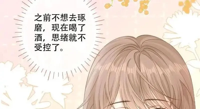 希望你，真的很快乐,022 我是不是喜欢她？,第18张