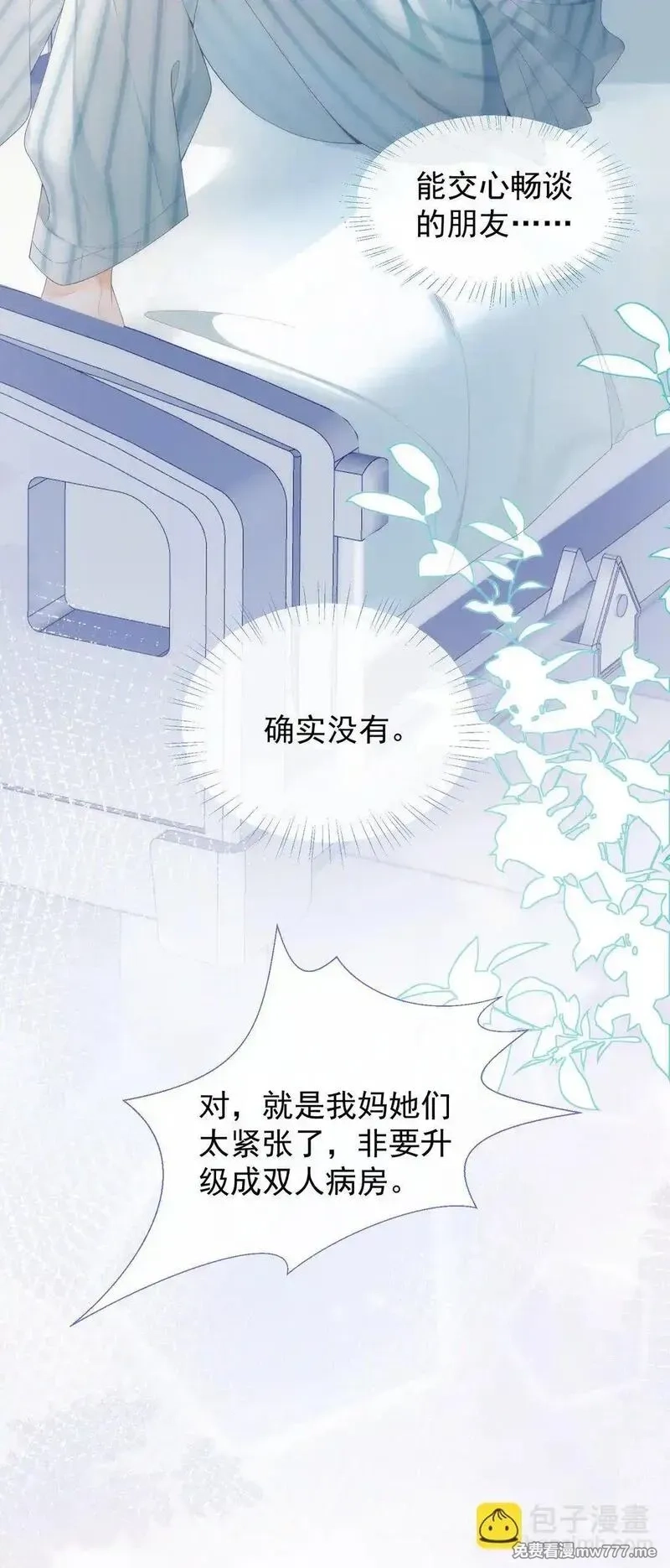 希望你，真的很快乐,001 初遇,第4张